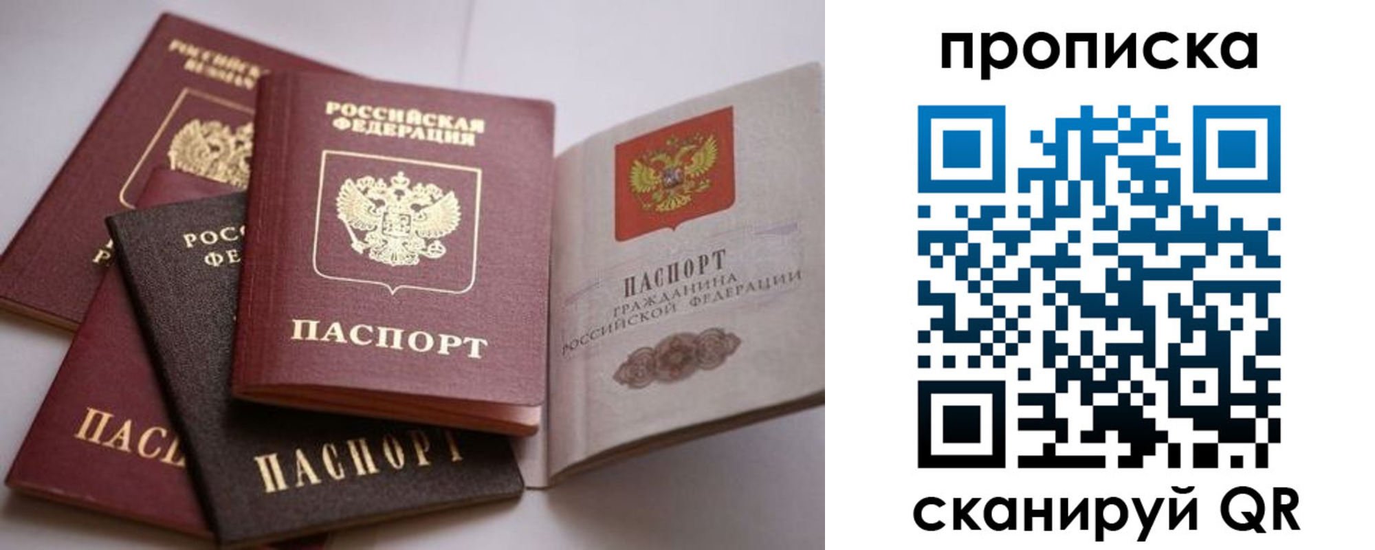 прописка ребенка в Армянске