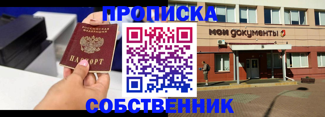 купить прописку в Армянске