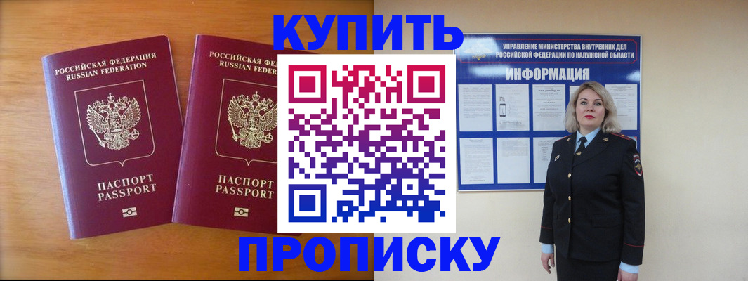 временная регистрация в квартире в Армянске