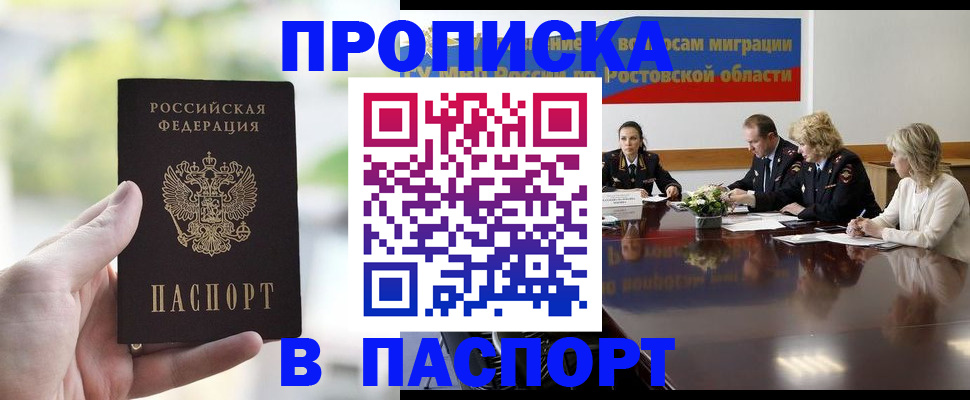 прописка от собственника в Армянске