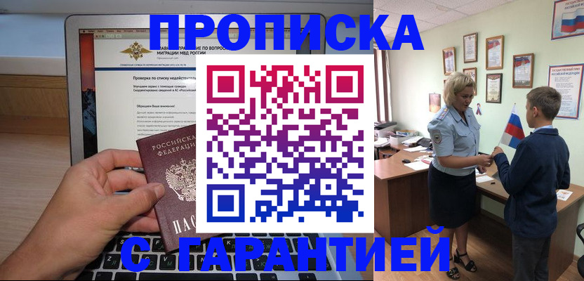 прописка штамп в Армянске