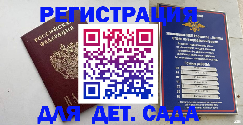 временная регистрация недорого в Армянске