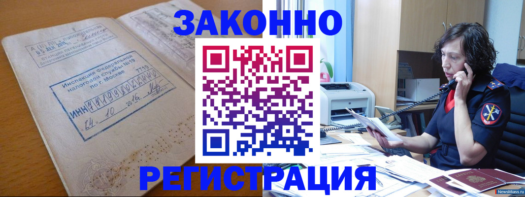 временная регистрация законно в Армянске