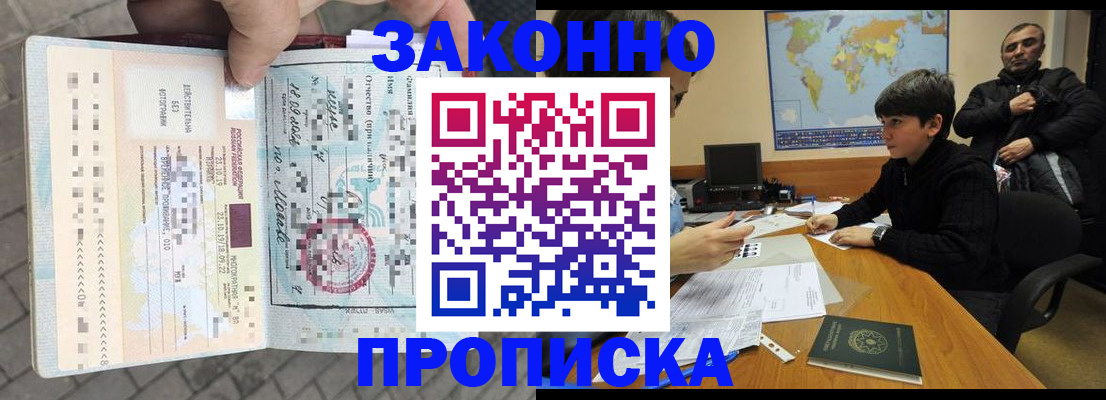 временная регистрация гарантия в Армянске