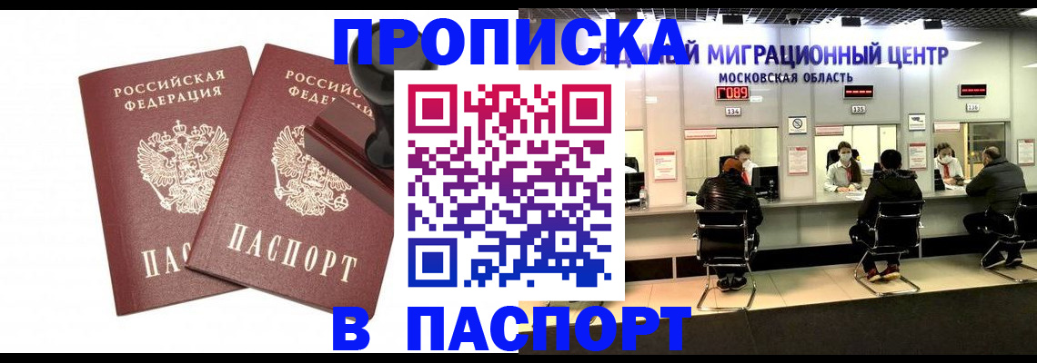прописка паспорт в Армянске